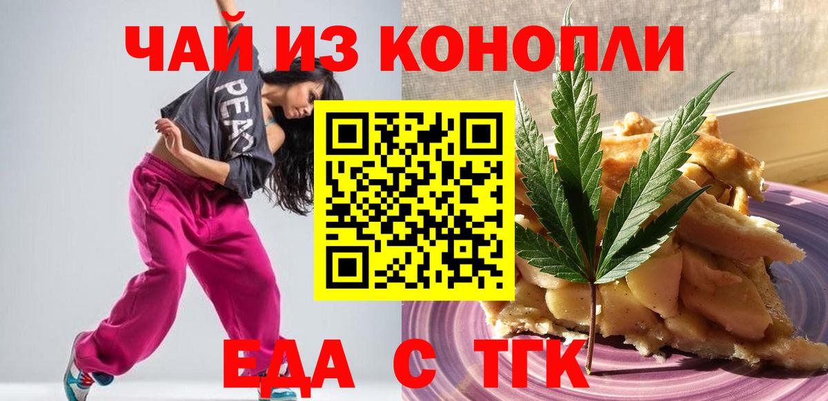 Еда ТГК конопля Тихвин