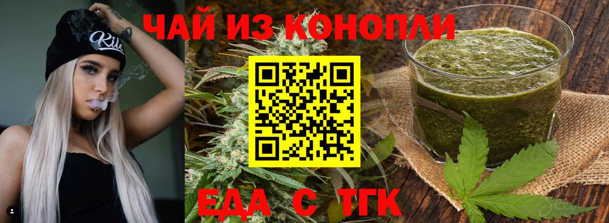 Еда ТГК конопля  Вход с VPN  Тихвин 