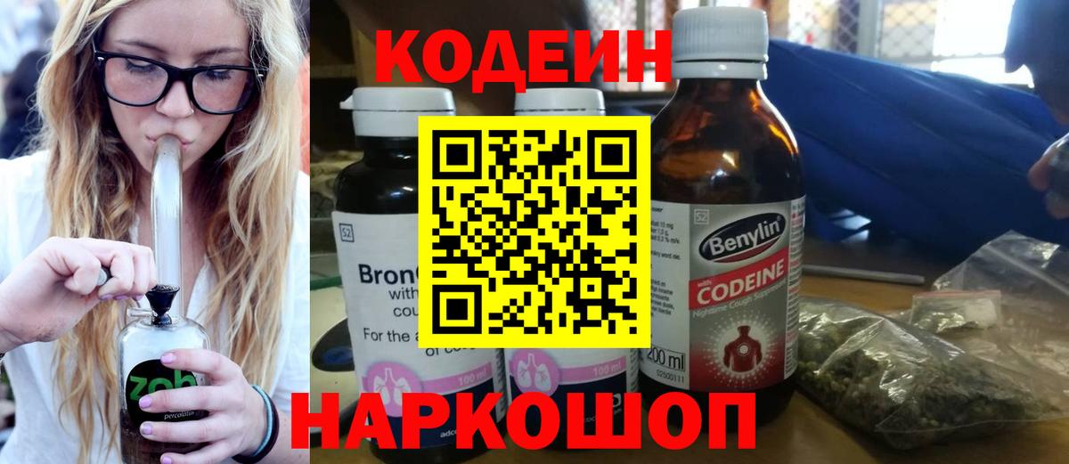 Кодеин напиток Lean (лин)  Codein напиток Lean (лин)  Тихвин  Вход с VPN 