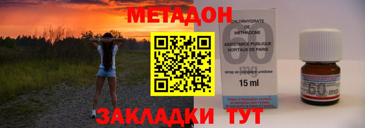 Метадон methadone Тихвин