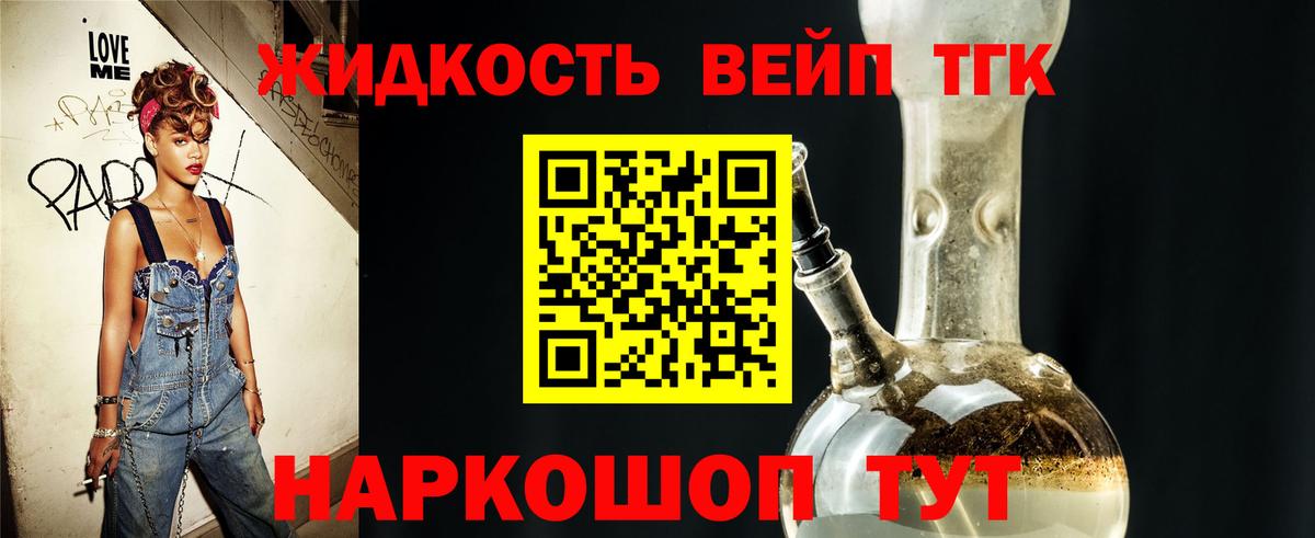 Дистиллят ТГК жижа Тихвин